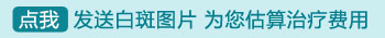 黑色素细胞移植白癜风多少钱一平方厘米