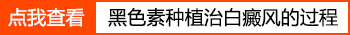 白癜风黑色素移植手术需要住院吗