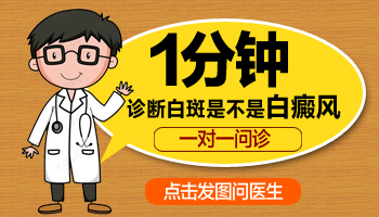 16岁嘴角长白斑怎么确定是不是白癜风