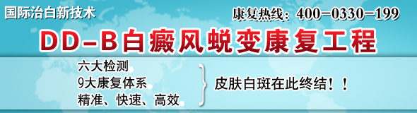 石家庄治疗白癜风的专科医院