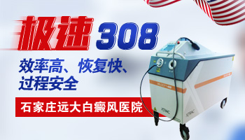 308激光治疗腿部白斑恢复的图片