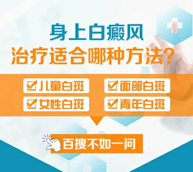 咨询身上白癜风反复复发怎么办？白癜风复发